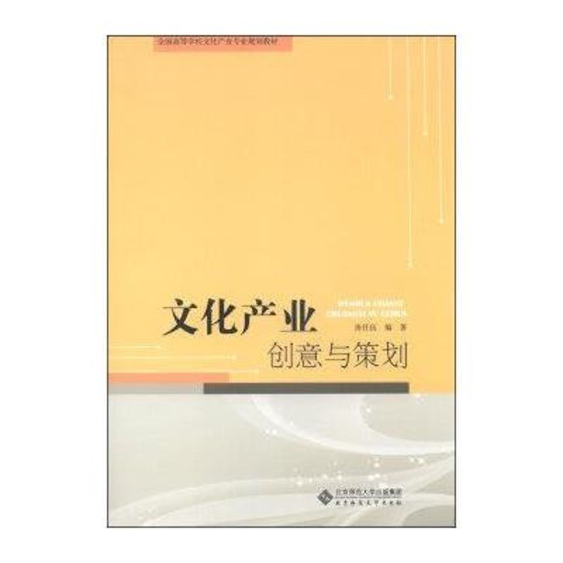 文化创意策划：引领未来趋势的艺术